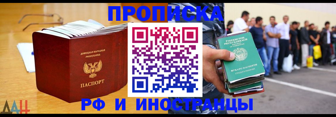 купить прописку в Канске