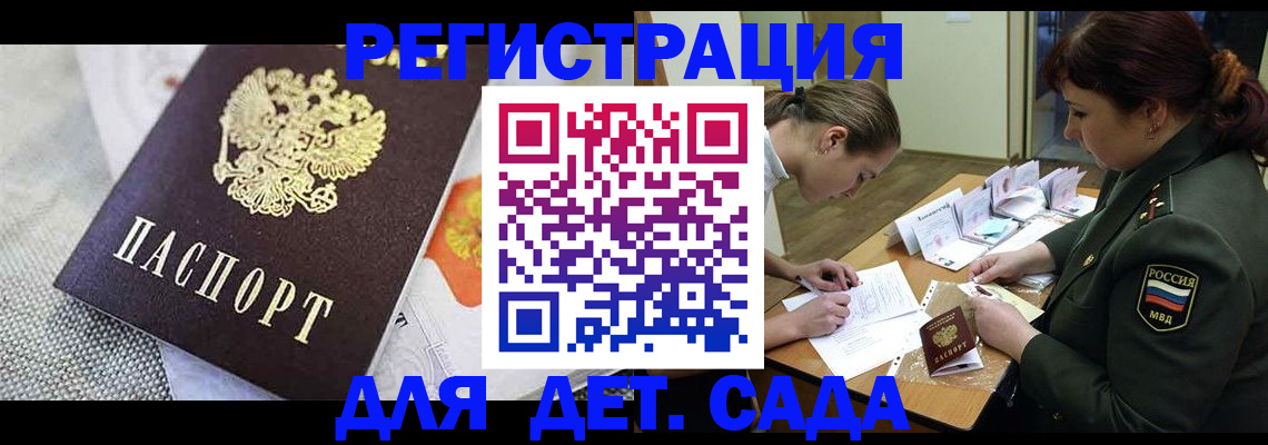 прописка в Канске