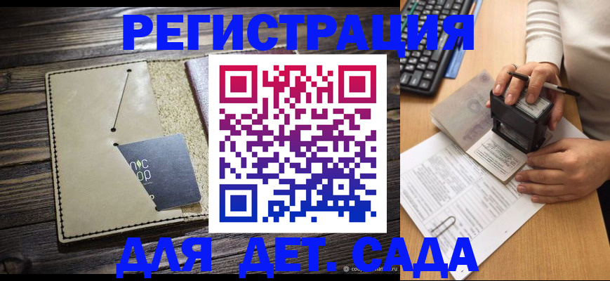 временная прописка в Канске