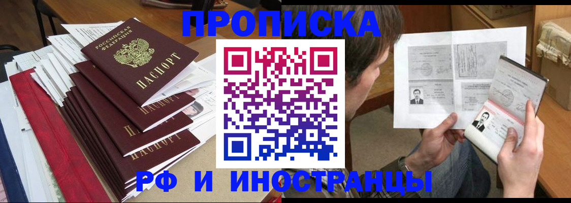 временная прописка в Канске